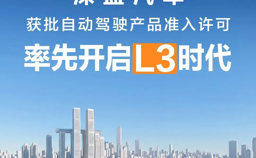 L3智能驾驶辅助要来了