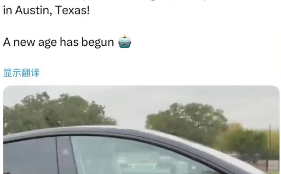 特斯拉Robotaxi启动无人驾驶测试