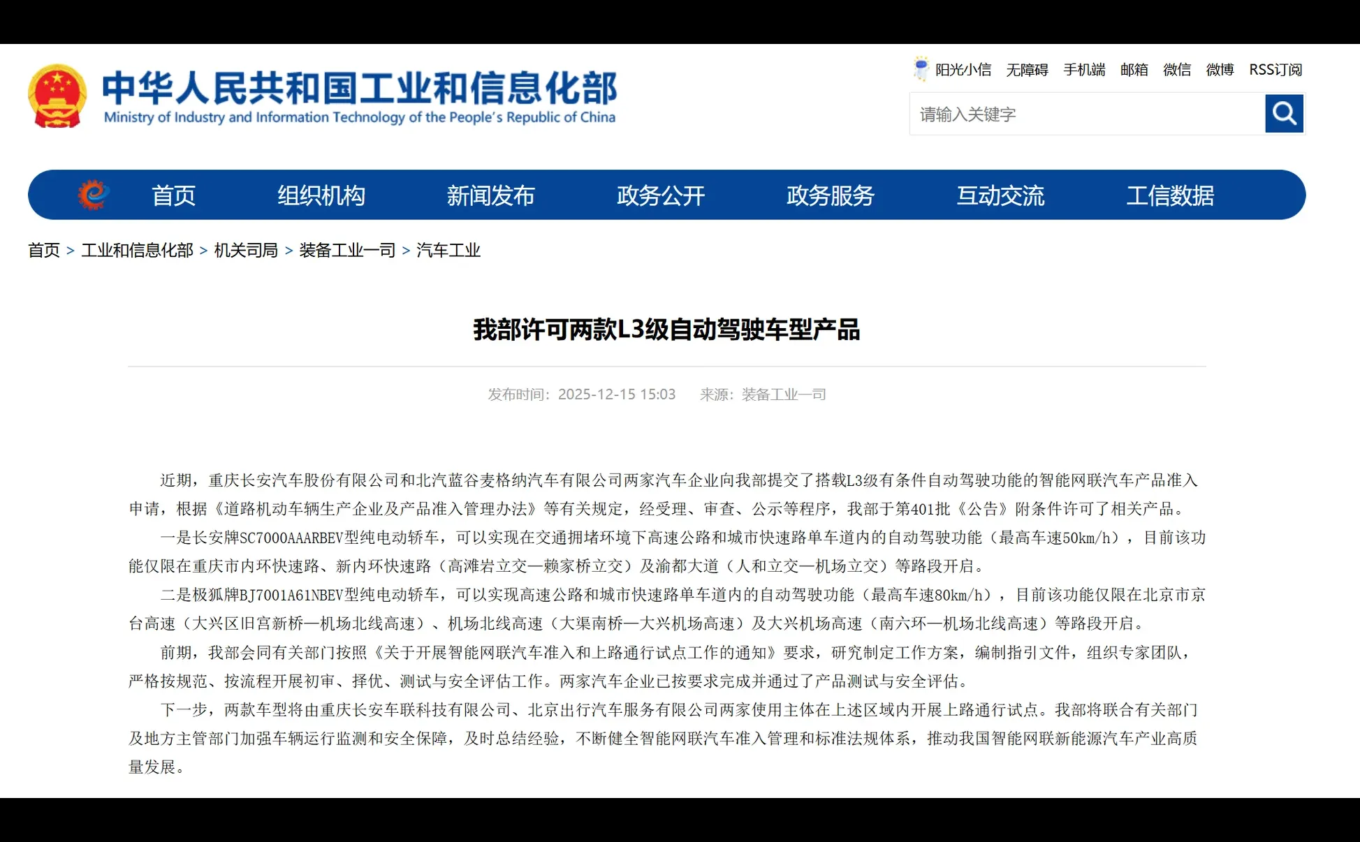 第一批L3级自动驾驶车辆许可上路