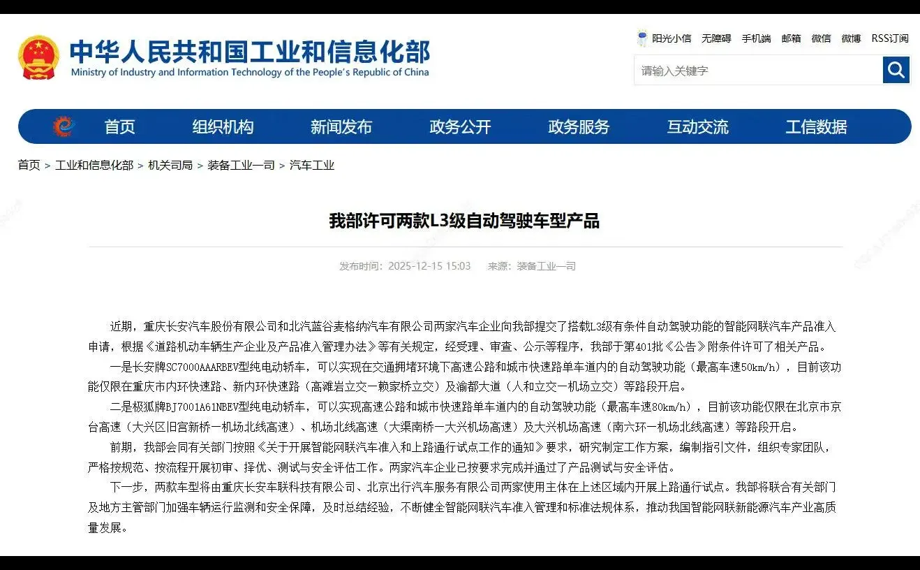 L3级自动驾驶或许真的要来了