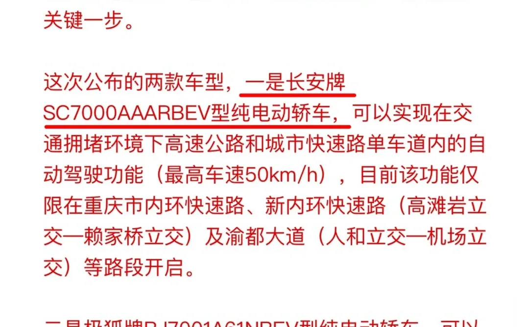 首批L3级自动驾驶车型产品获得准入许可