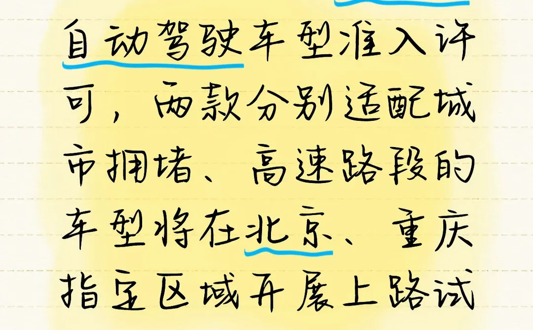 我国首批L3级自动驾驶车型，获得准入许可！