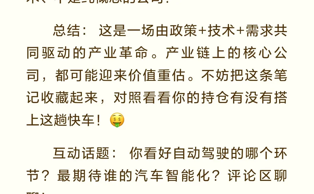 别只盯着车！L3自动驾驶落地，A股这些“隐
