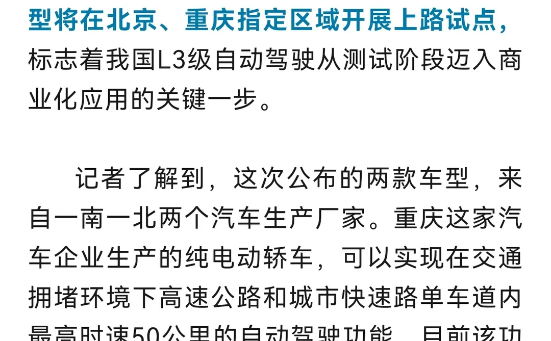 【L3级自动驾驶真的来了】