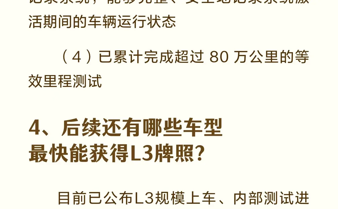 工信部发布首批L3自动驾驶车型，是哪两款车