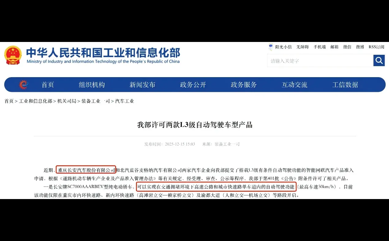 长安汽车取得L3级自动驾驶车型产品准入许可