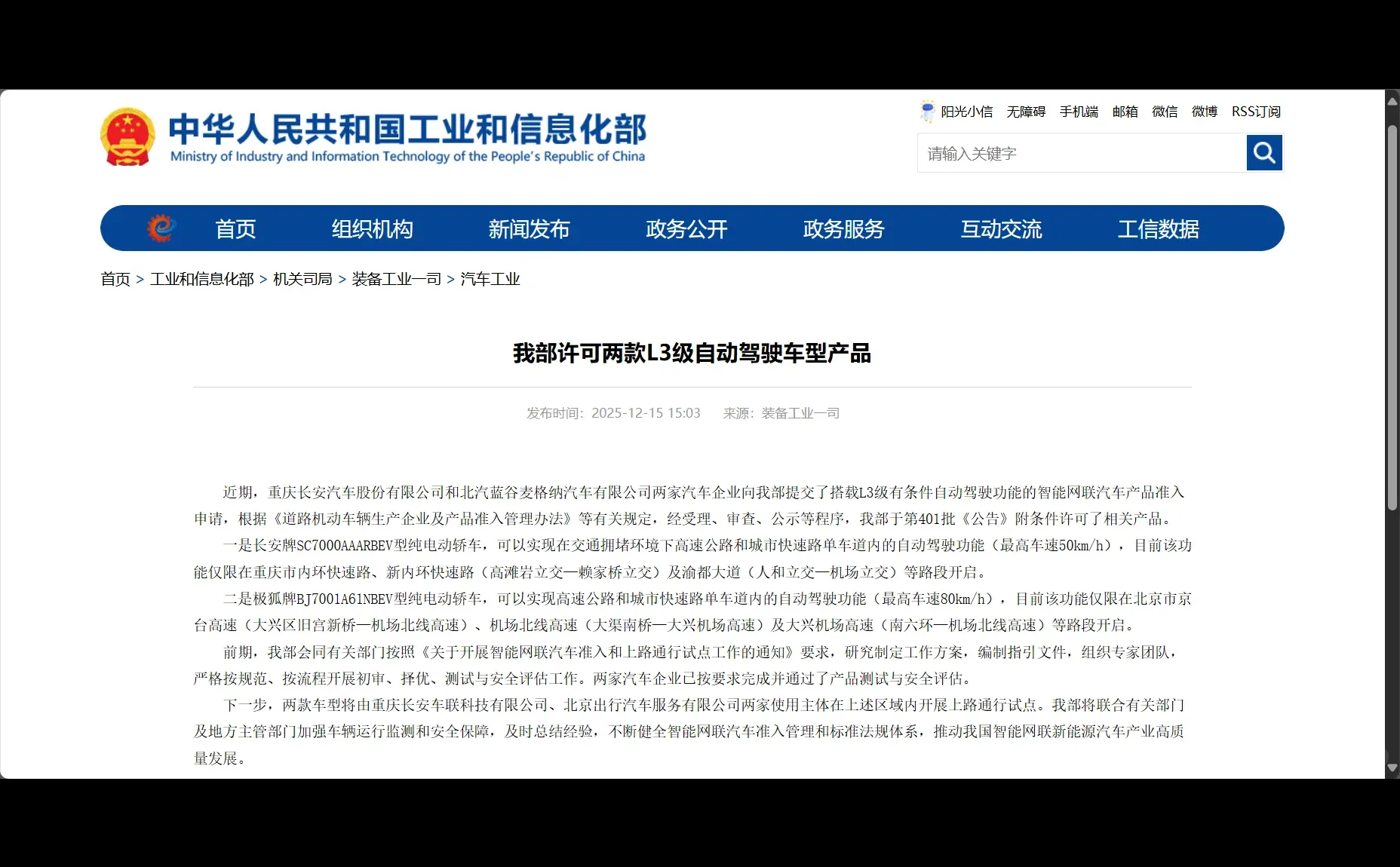 L3级辅助驾驶闪亮登场