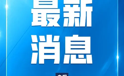 我国首批L3自动驾驶车型获准入许可。