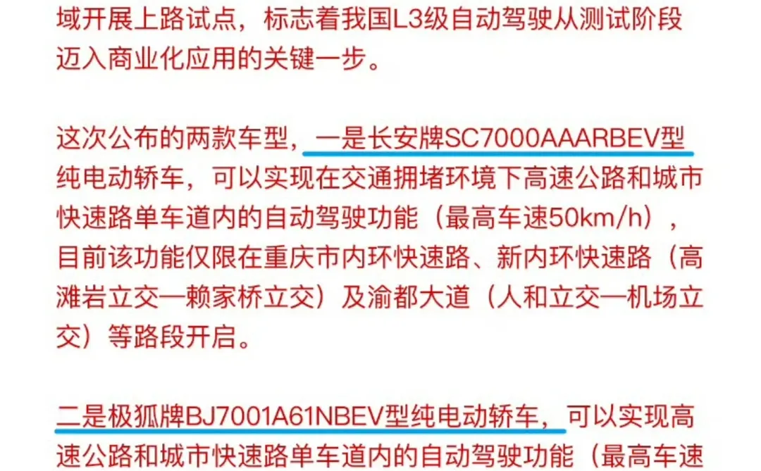 刚刚！我国首批L3自动驾驶准入许可车型曝光