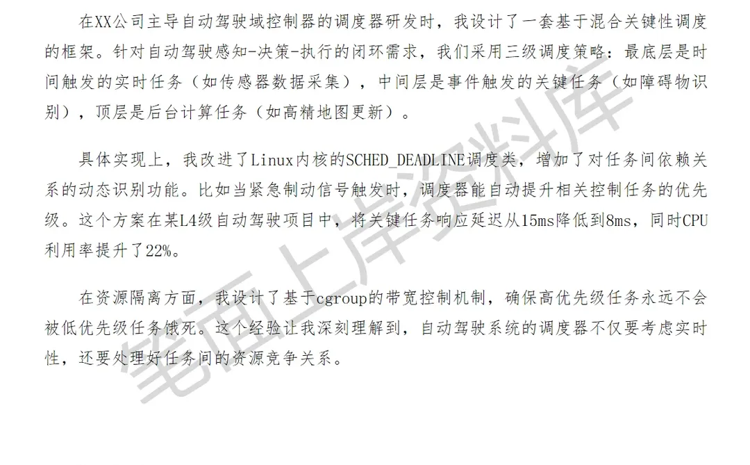 滴滴自动驾驶CPU任务调度器研发