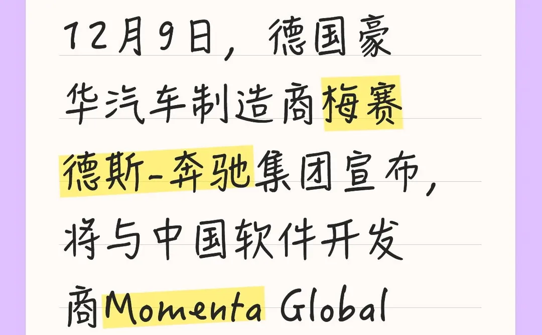 奔驰携手Momenta，进入自动驾驶出租车市场