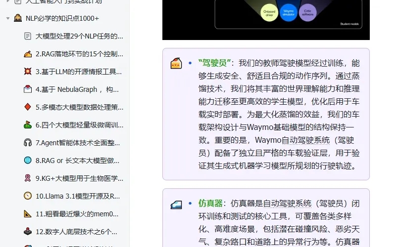 Waymo自动驾驶架构核心解析