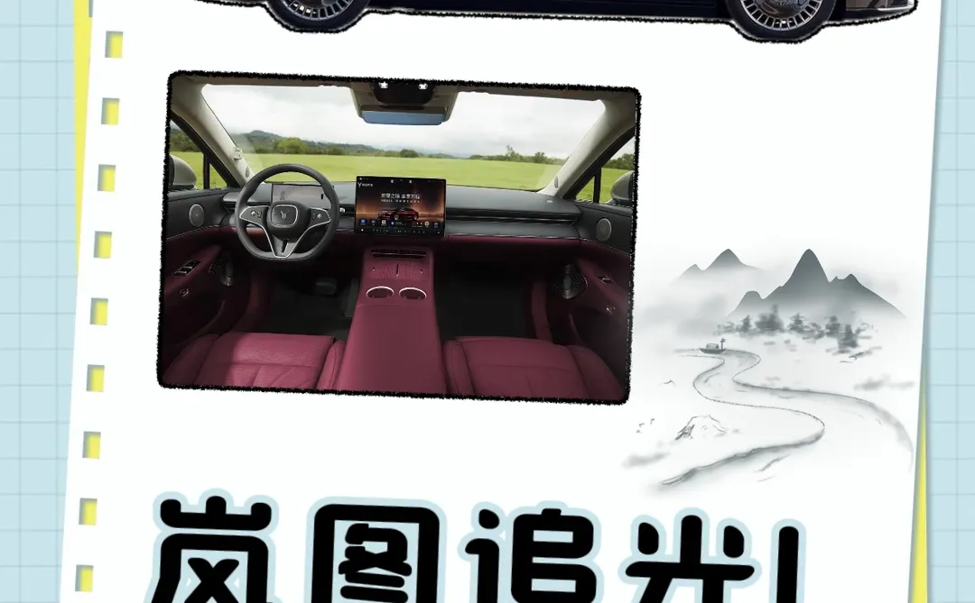 中大型插电混动轿车——岚图追光L