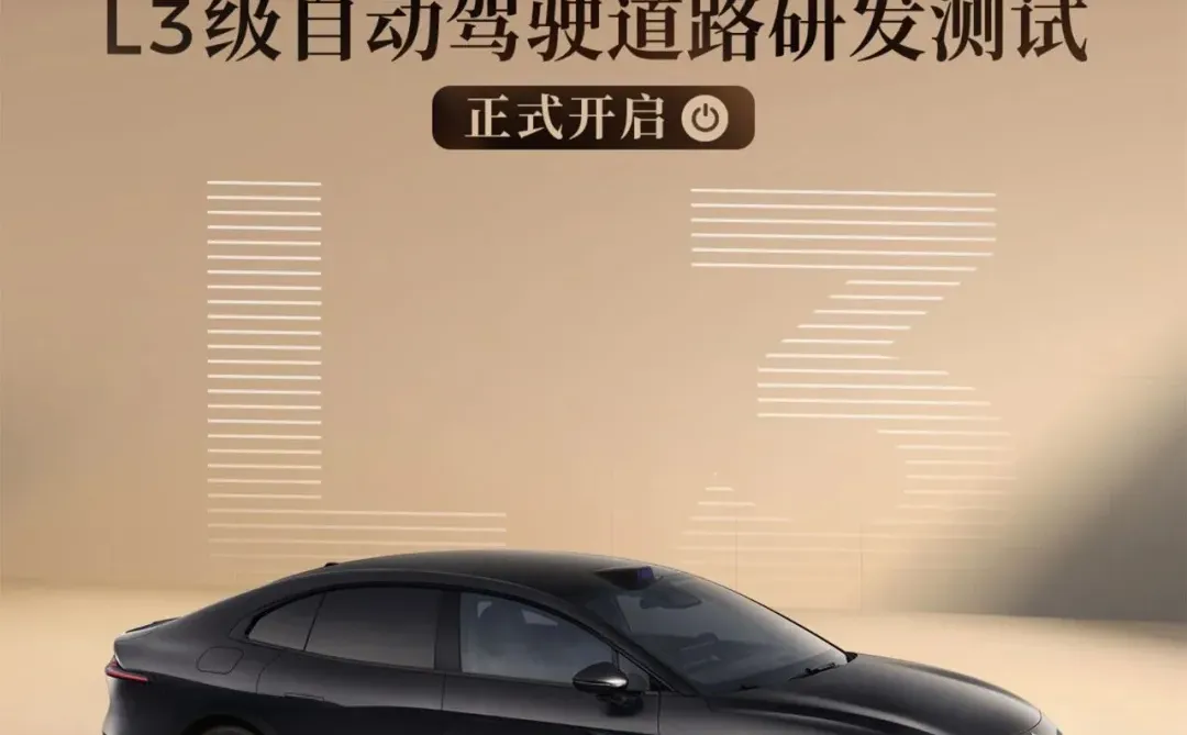 广汽昊铂获得“L3级特定场景自动驾驶道路测