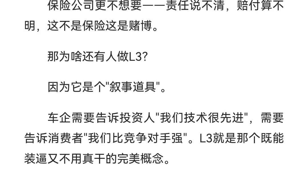 自动驾驶L3的本质——一个移动的法律雷区