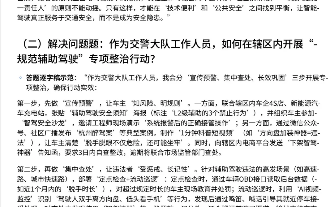 2025年9月29日《新闻1+1》辅助驾驶≠自动驾驶