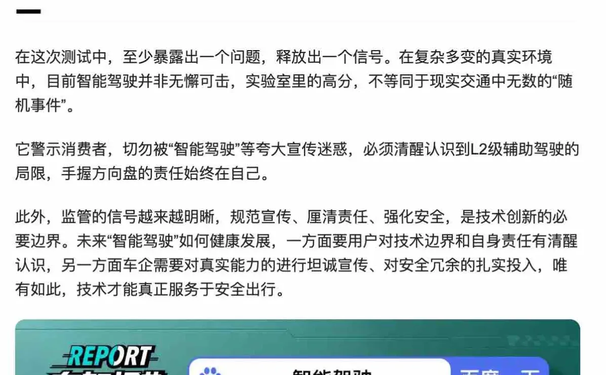 智驾“野蛮发展”将结束？