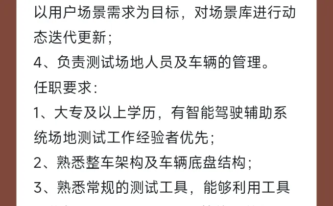 自动驾驶测试技术员-行车