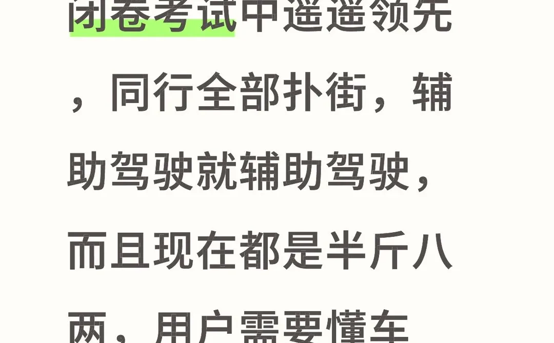 闭卷考试中特斯拉遥遥领先,用户需要懂车帝