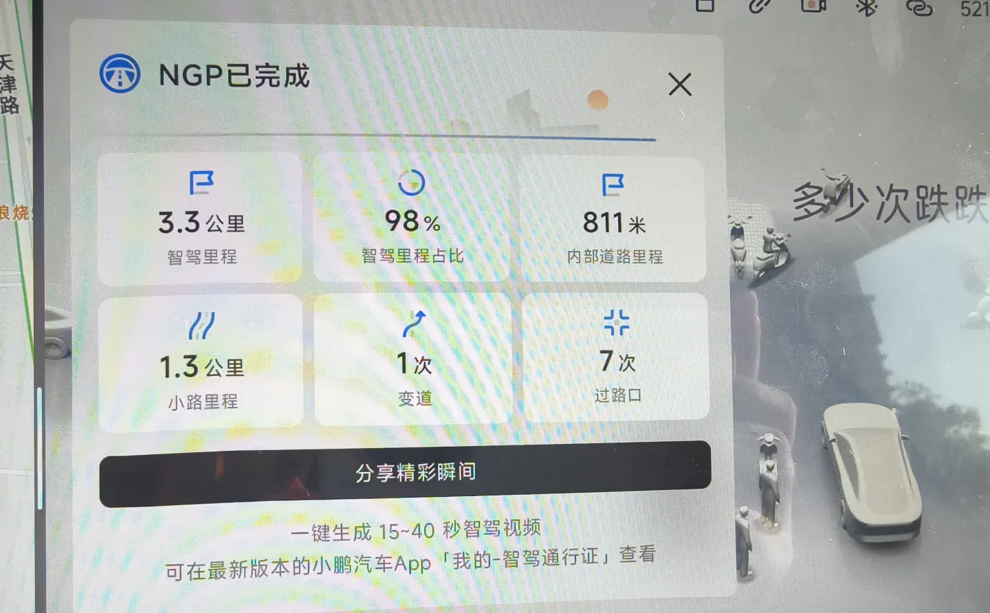 小鹏AI代驾完成度大超预期