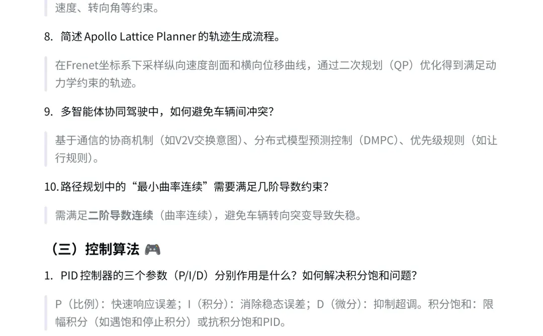 岗位解读｜自动驾驶岗✅