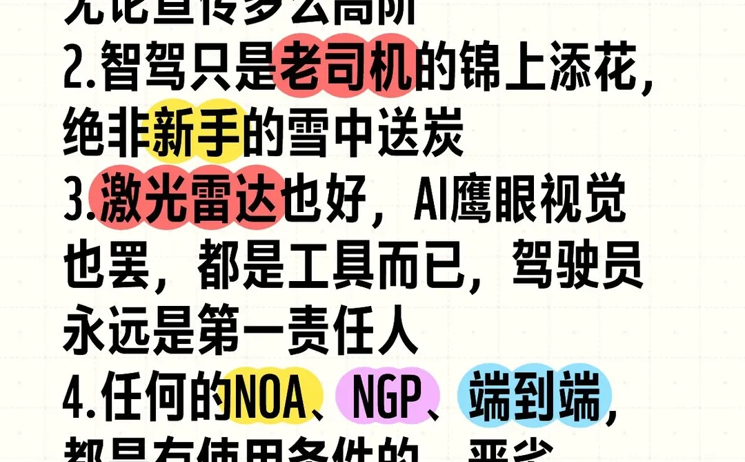 驾驶员是第一责任人，辅助驾驶≠自动驾驶