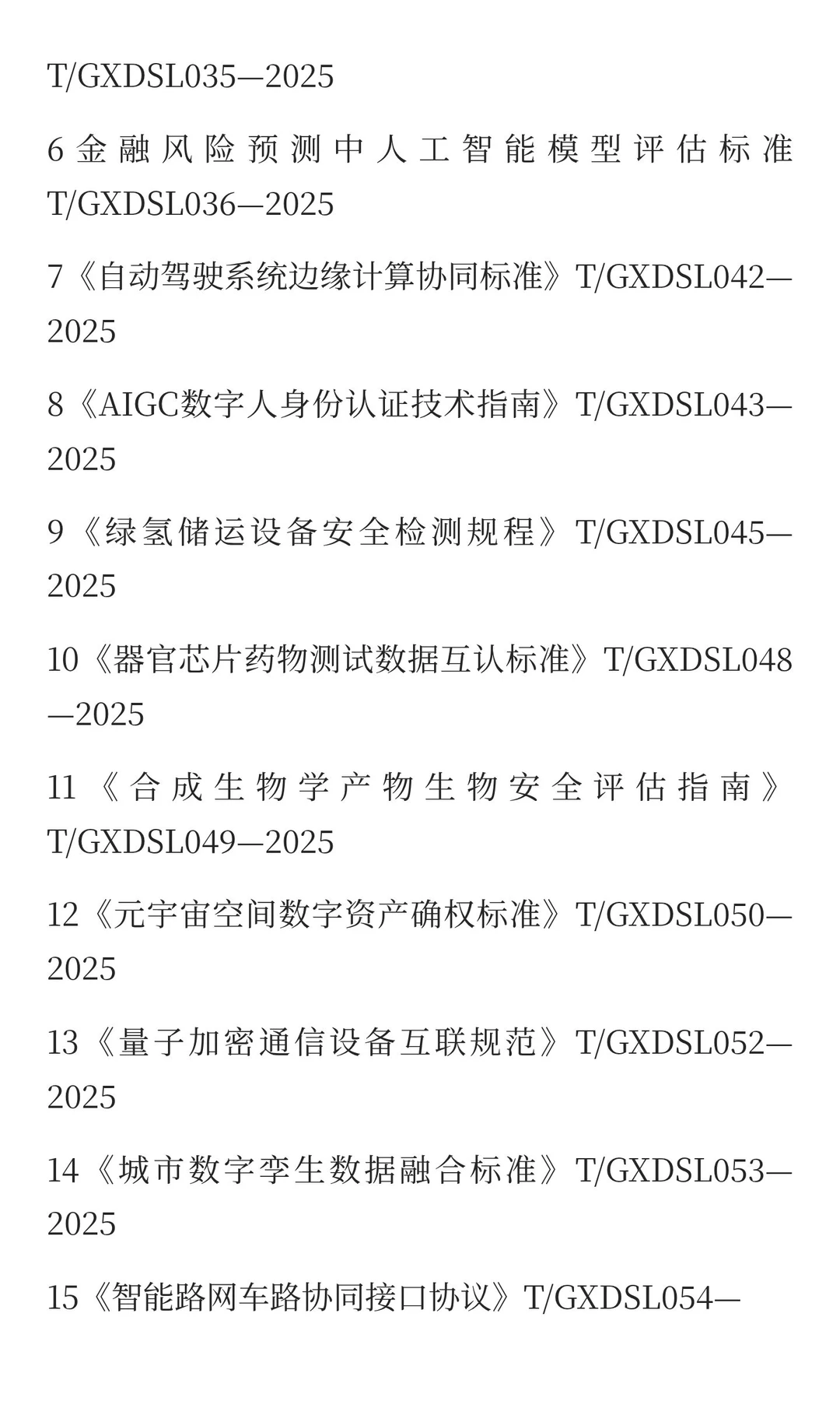 一百八拾八项团体标准征求参编单位