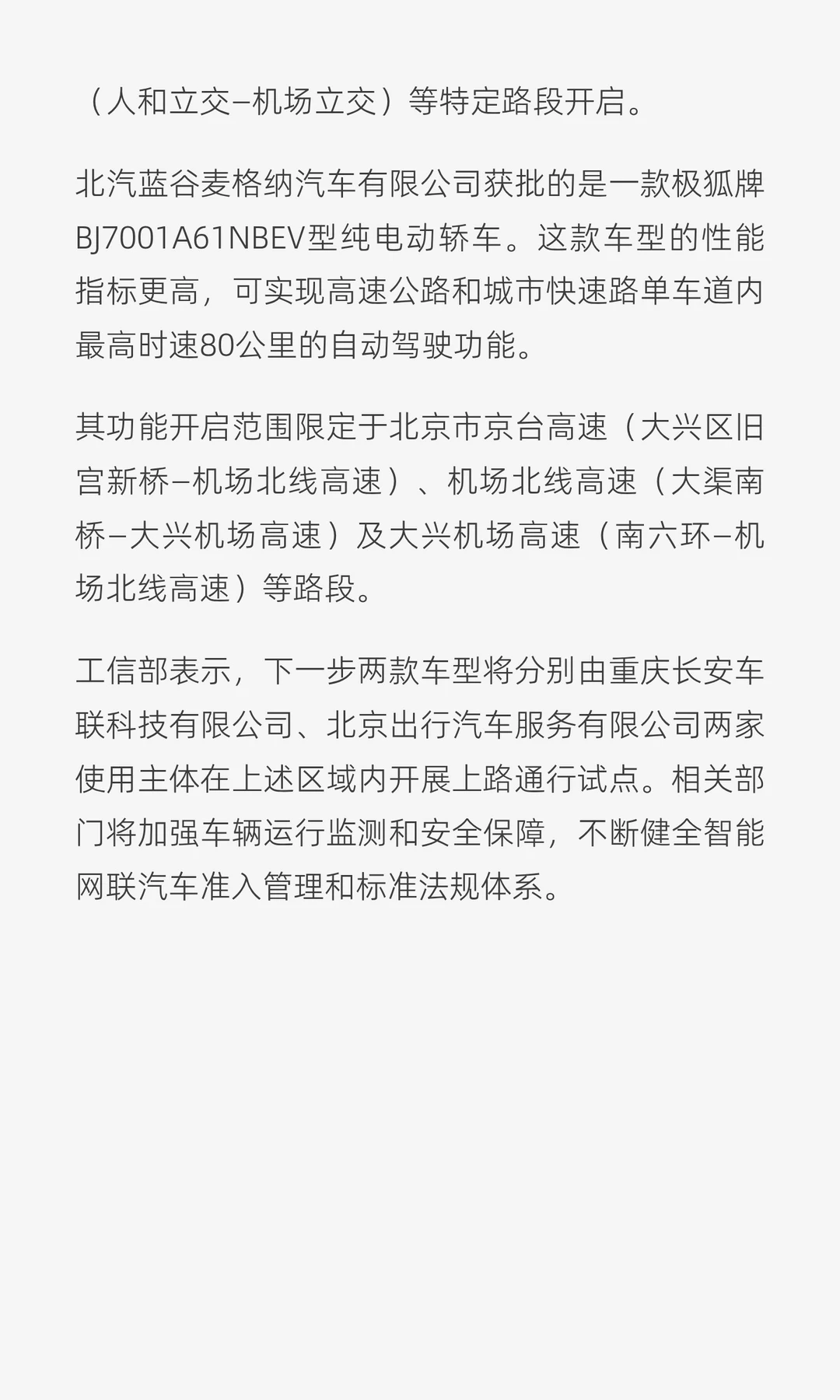 L3级自动驾驶真的要来了！