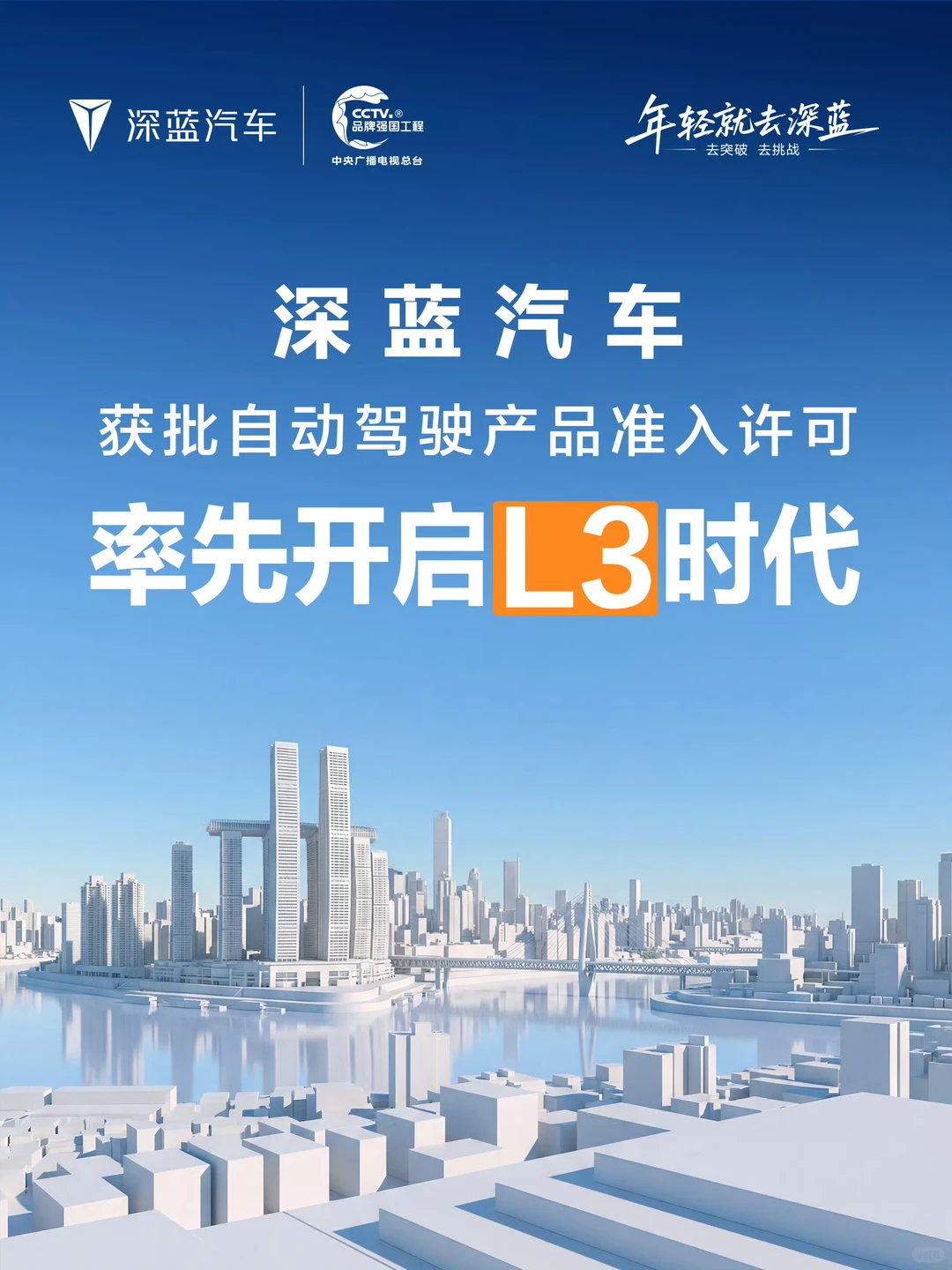 两款L3级自动驾驶车型产品获批：深蓝、极狐