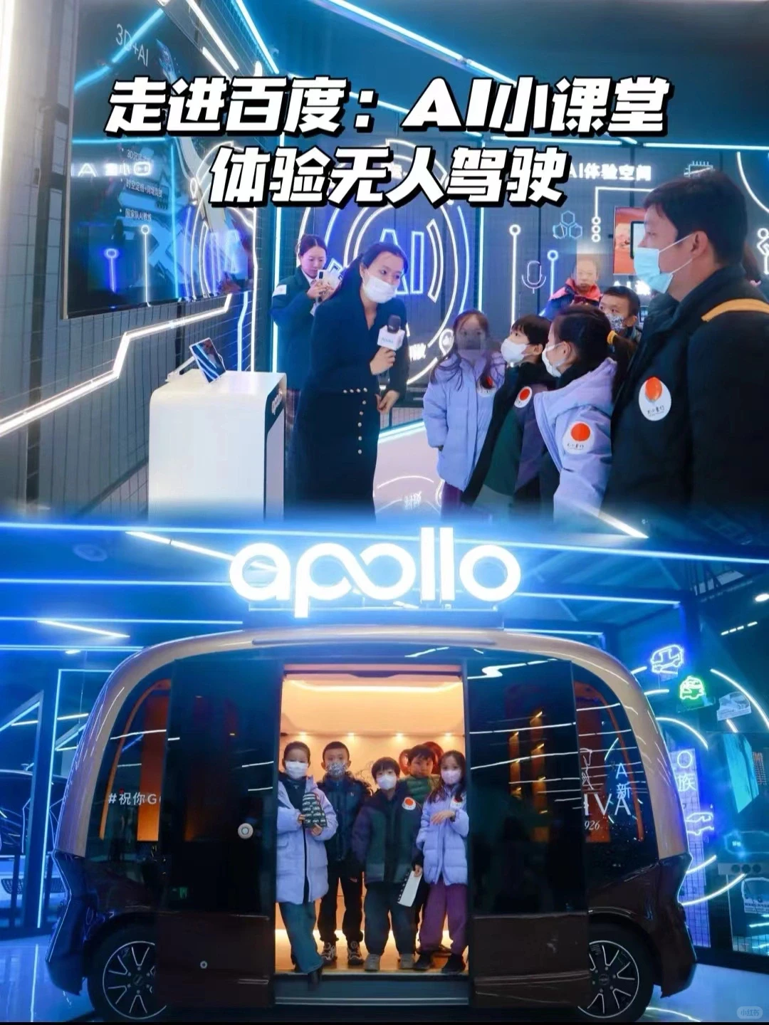 深圳遛娃｜探秘百度基地，解锁无人驾驶科技