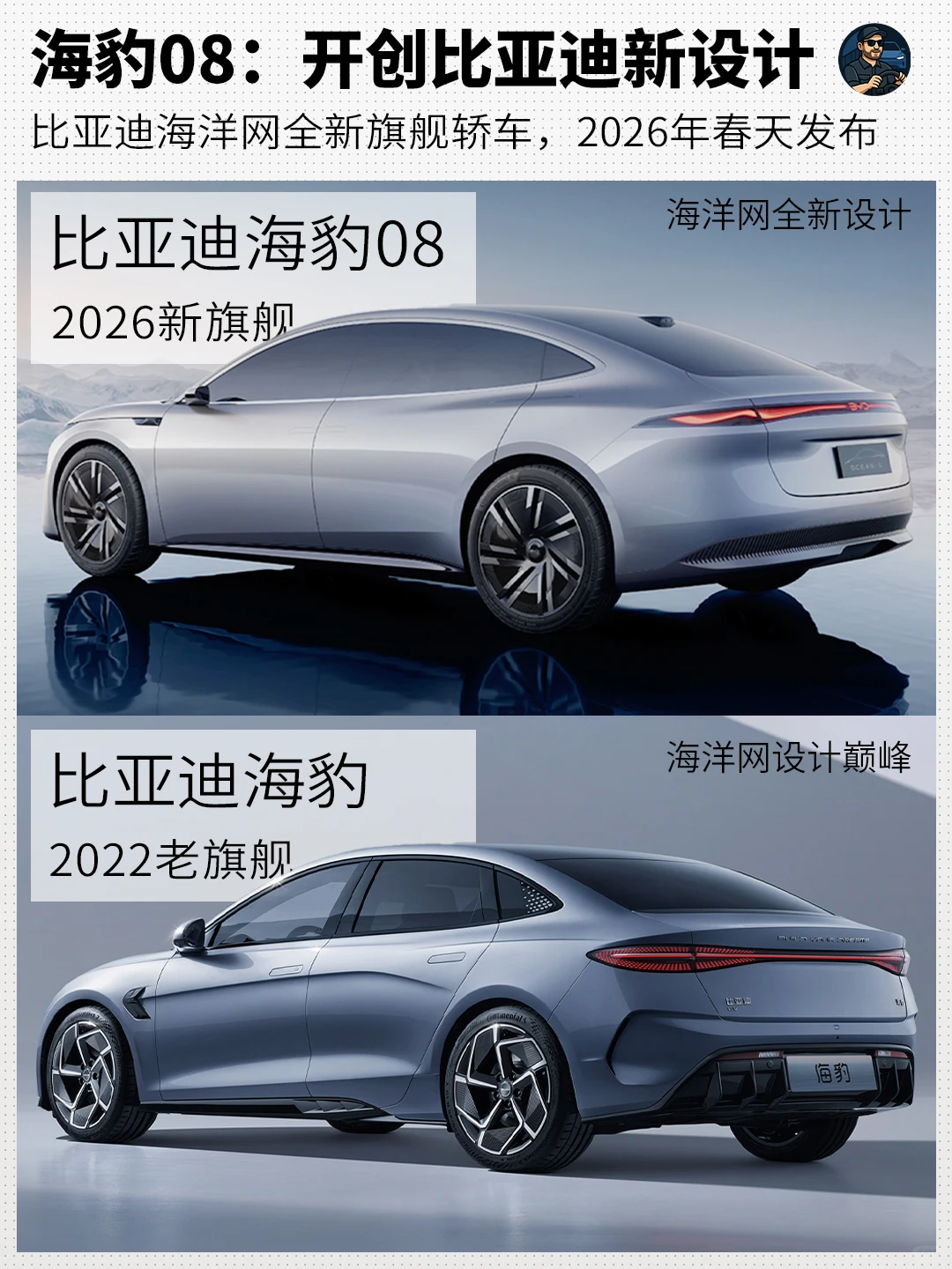 比亚迪海豹大变样，海豹08旗舰轿车大揭秘！