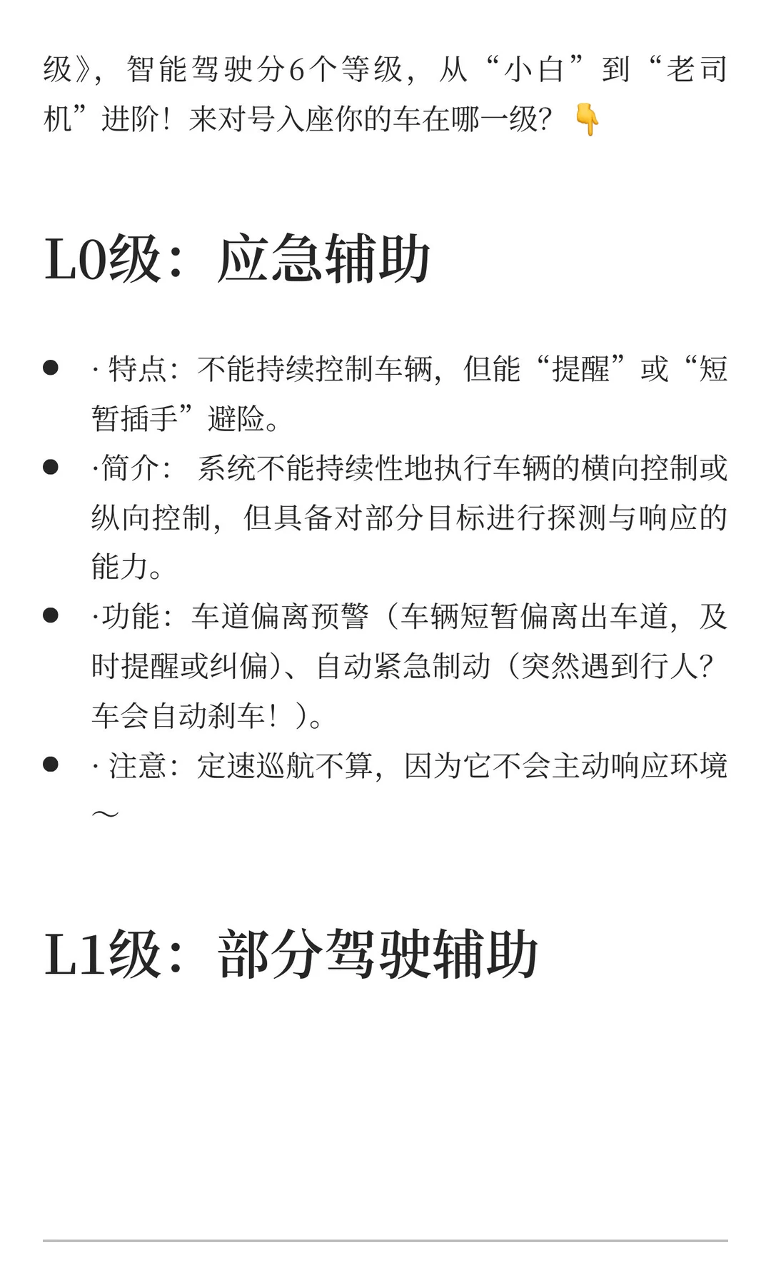 🚗智能驾驶入门指南｜不再做汽车小白🔍