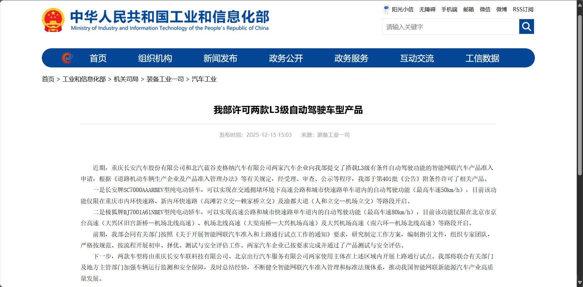 L3级辅助驾驶闪亮登场