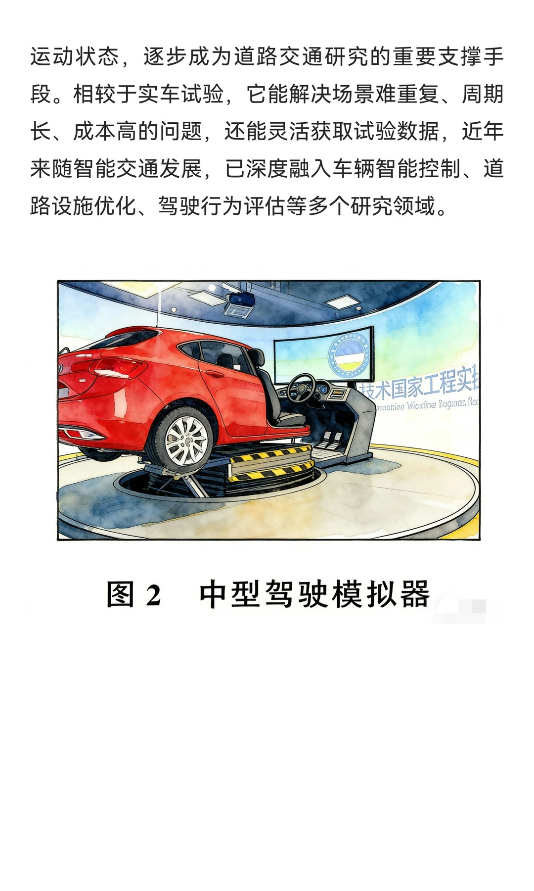 汽车驾驶模拟器