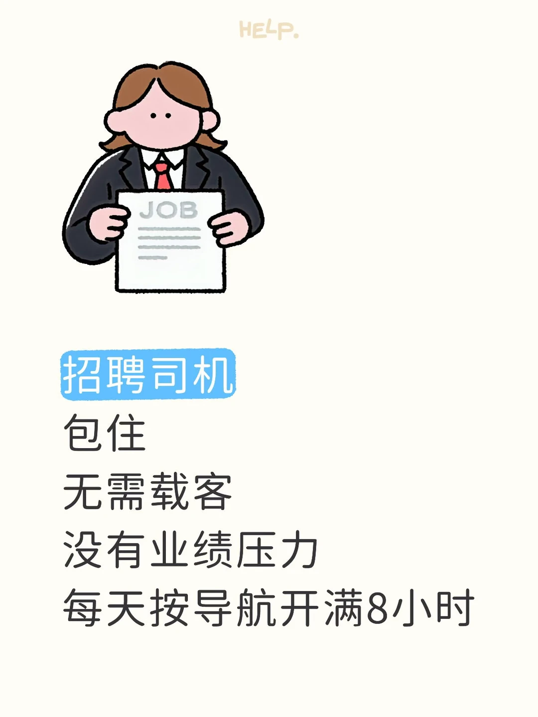 无人驾驶-智驾司机招聘