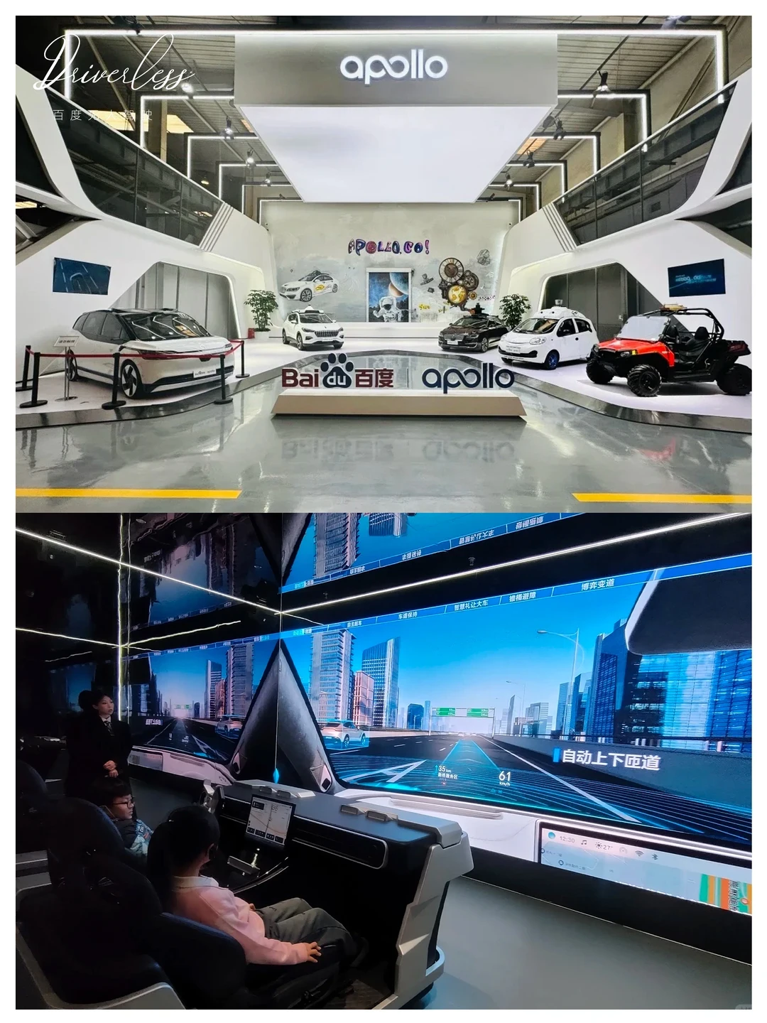 深圳遛娃｜探秘百度基地，解锁无人驾驶科技