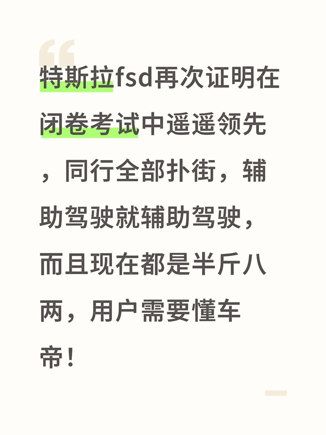 闭卷考试中特斯拉遥遥领先,用户需要懂车帝