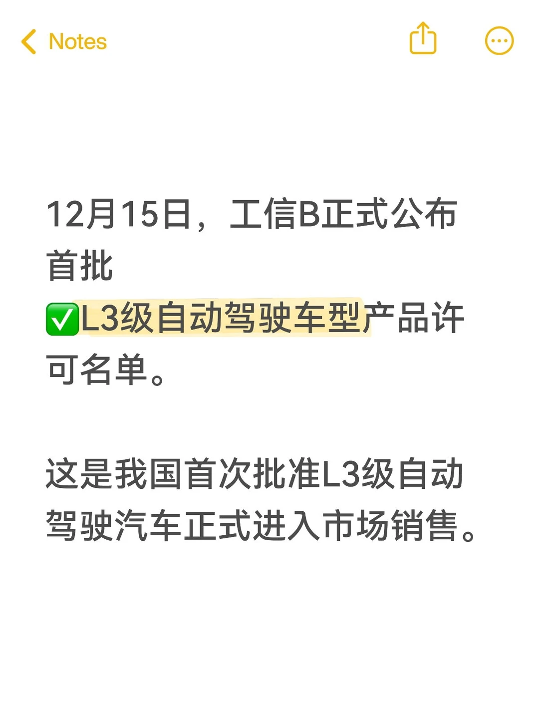 L3 有条件自动驾驶真的来了吗？