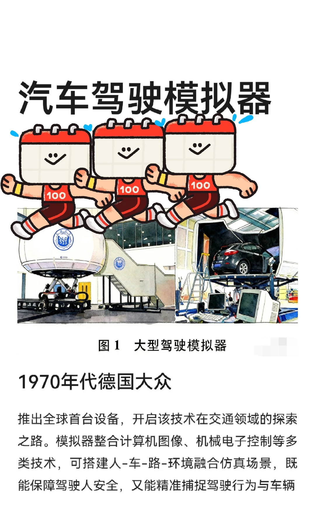 汽车驾驶模拟器