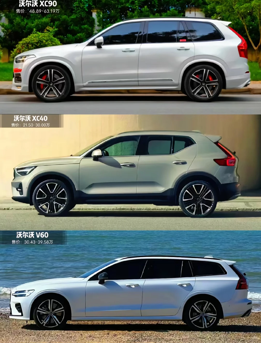 沃尔沃是买轿车还是suv呢