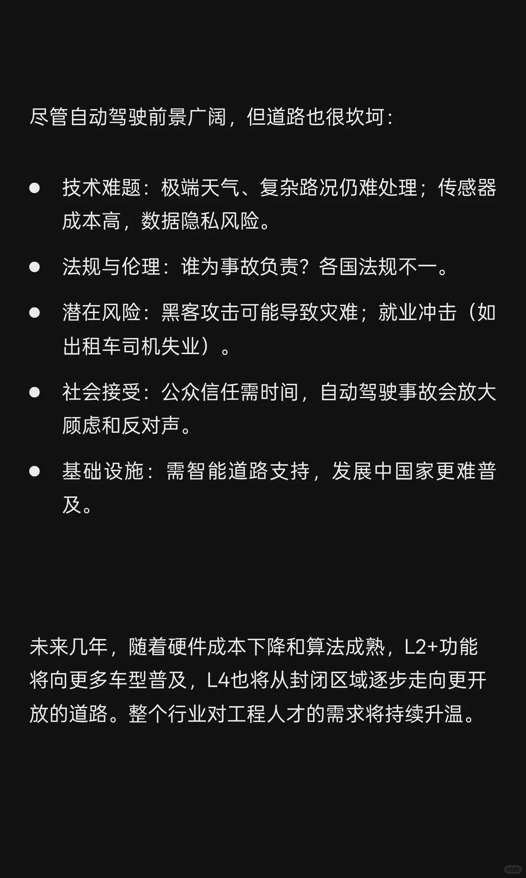 自动驾驶：从技术本质到行业真相