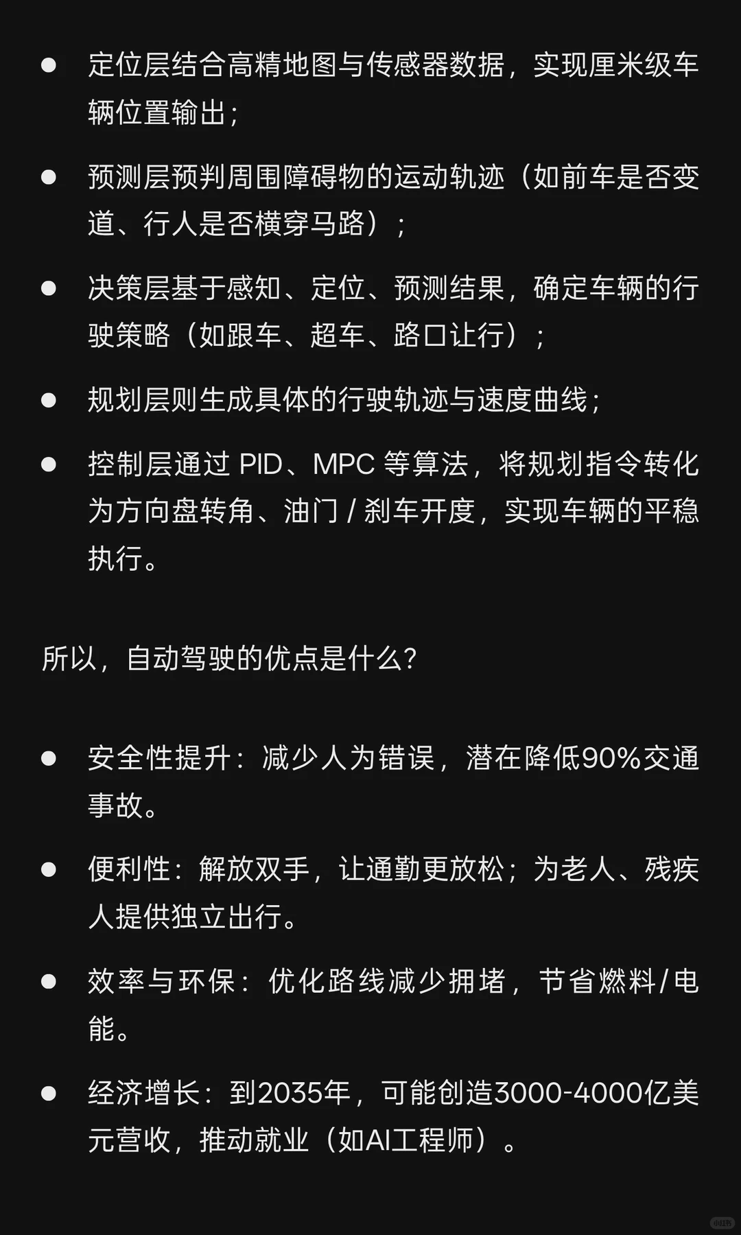 自动驾驶：从技术本质到行业真相