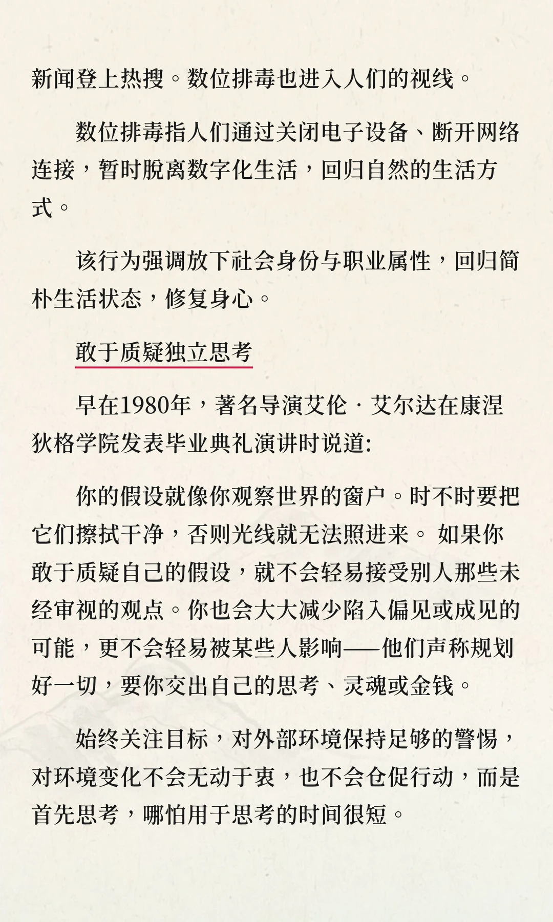 拒绝思维“自动驾驶”