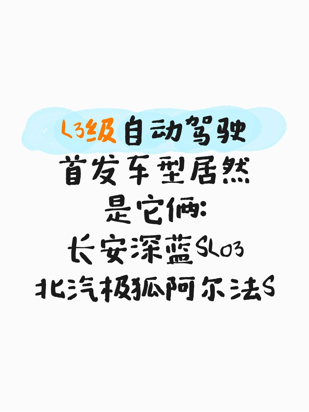 L3级自动驾驶距离我们到底还有多远？