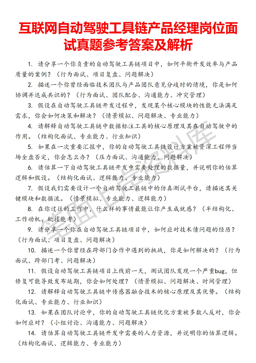 自动驾驶工具链产品经理