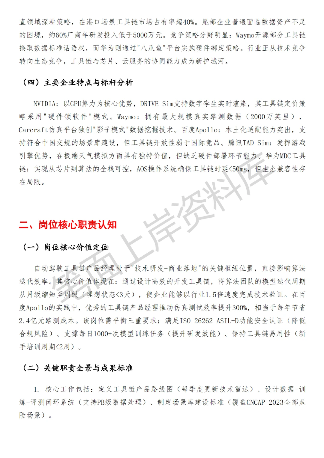 自动驾驶工具链产品经理