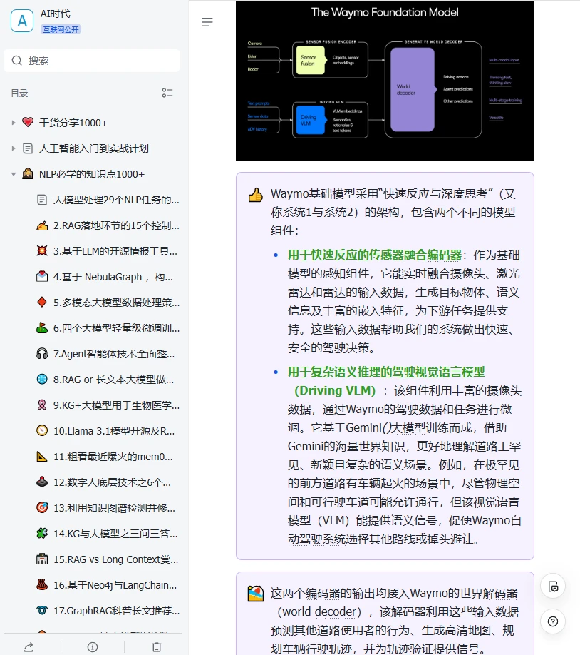 Waymo自动驾驶架构核心解析