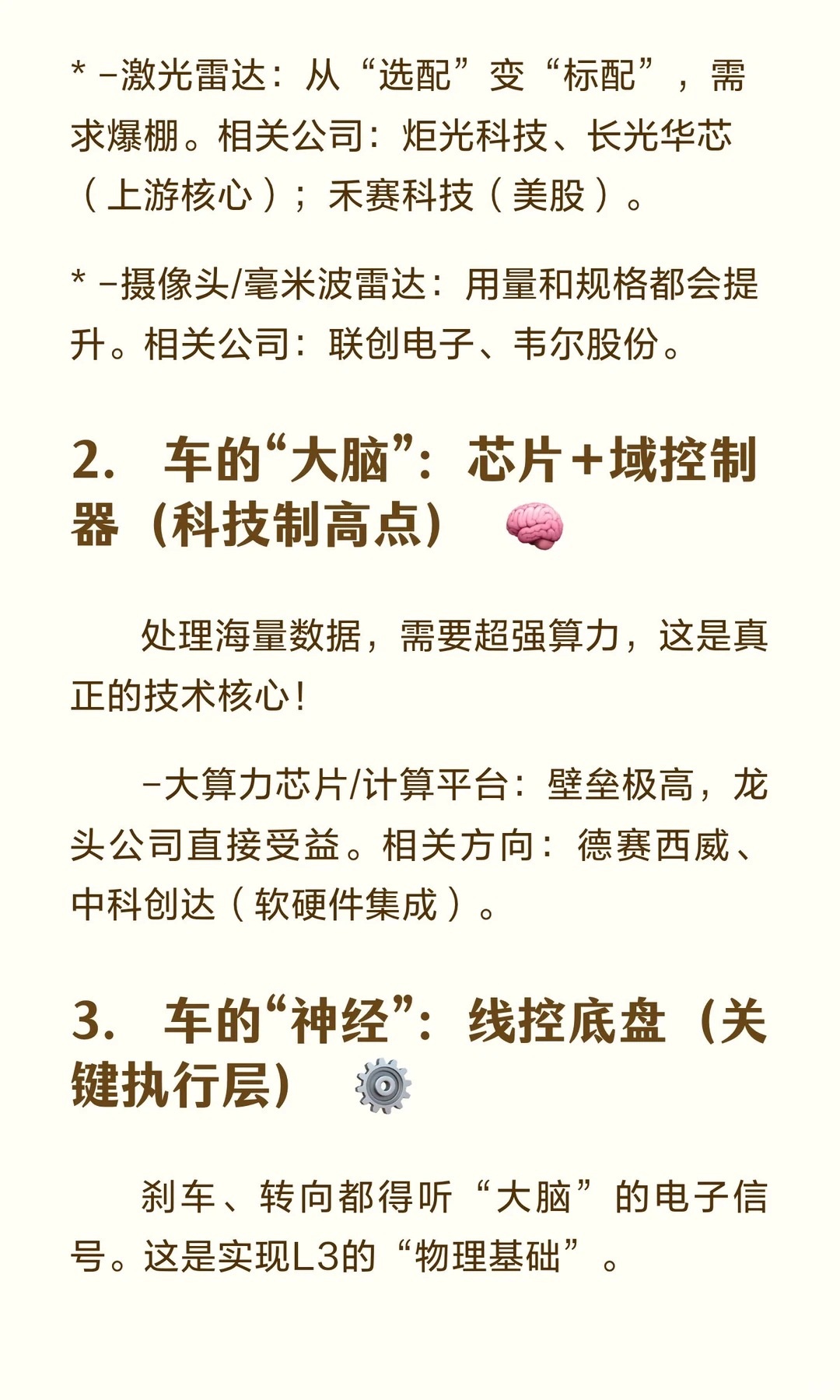 别只盯着车！L3自动驾驶落地，A股这些“隐