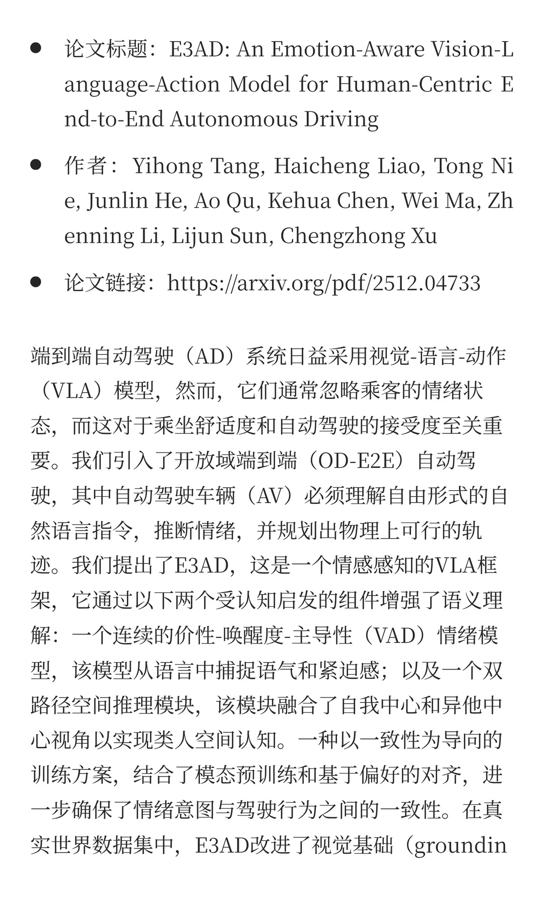 近期端到端(End-to-End)智驾方案赏析