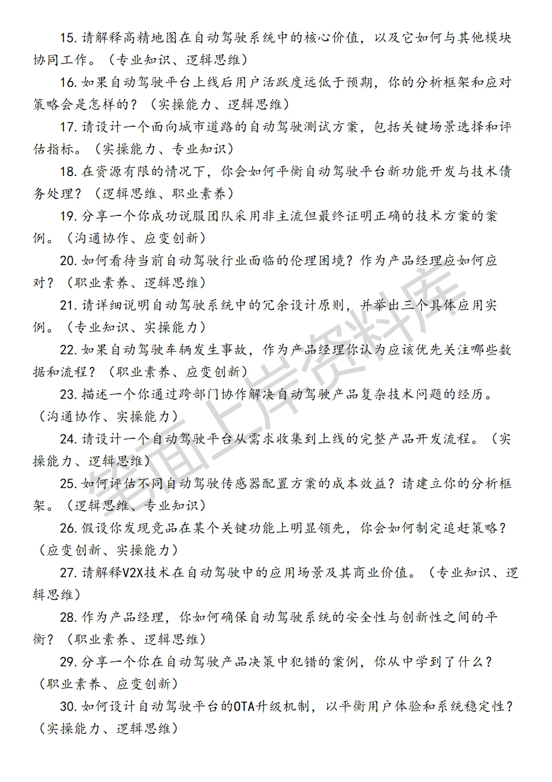 自动驾驶平台产品经理